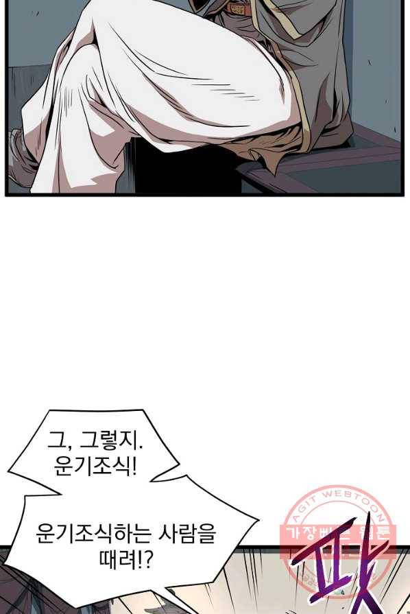 로그인 무림 76화 64