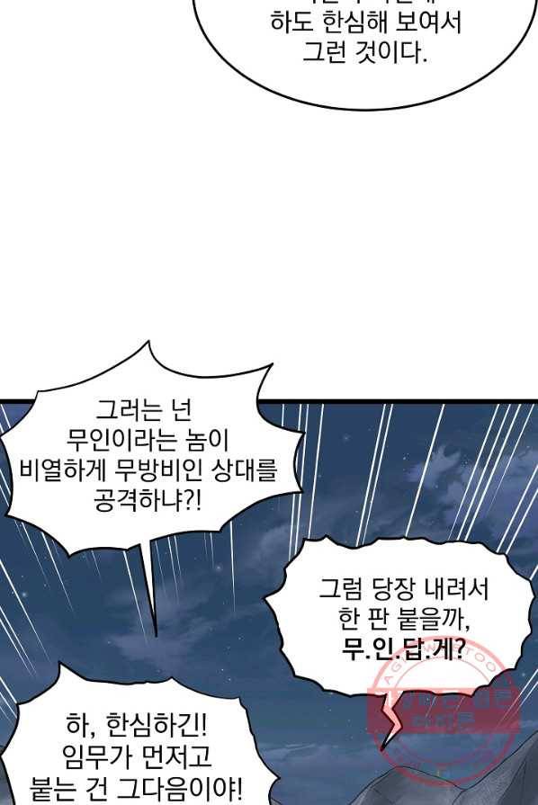 로그인 무림 76화 66