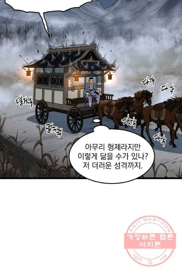 로그인 무림 76화 67