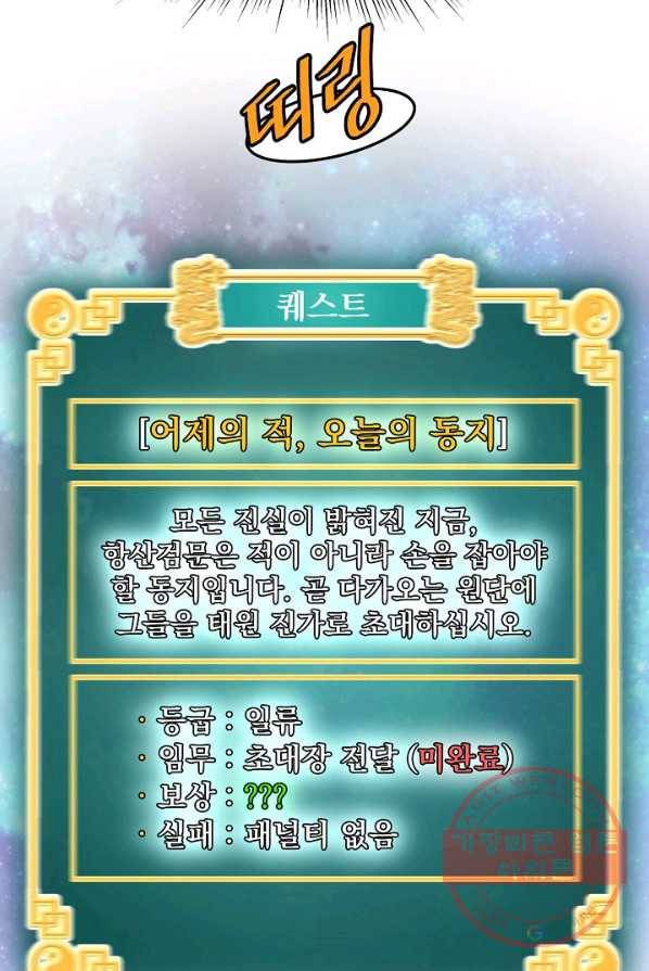 로그인 무림 76화 69