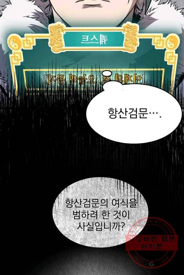 로그인 무림 76화 71