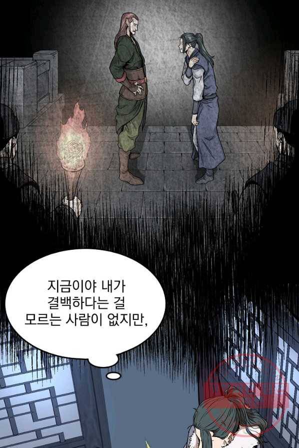 로그인 무림 76화 72