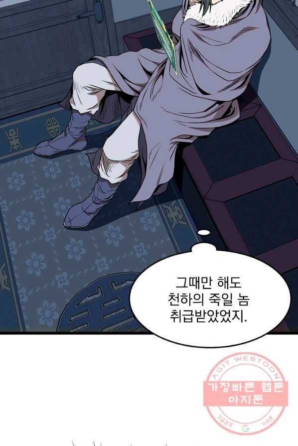 로그인 무림 76화 73