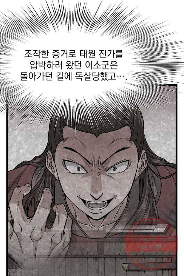 로그인 무림 76화 74