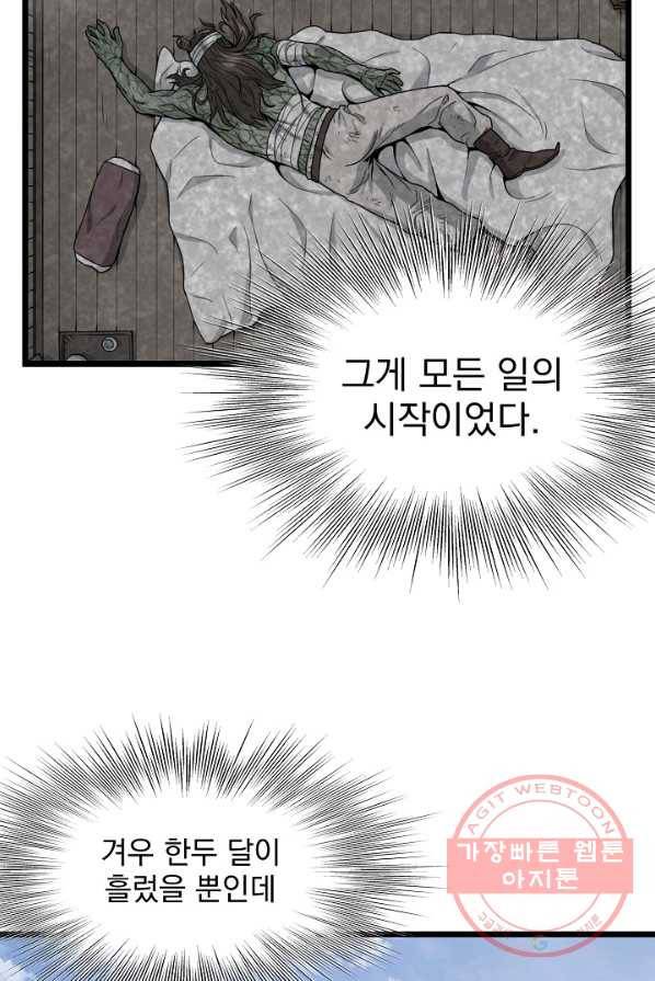 로그인 무림 76화 75