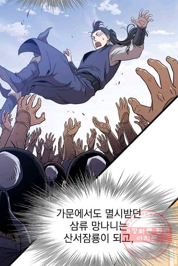 로그인 무림 76화 76