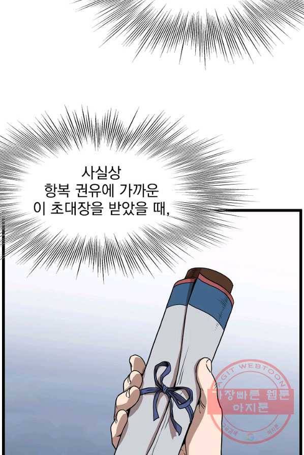 로그인 무림 76화 78