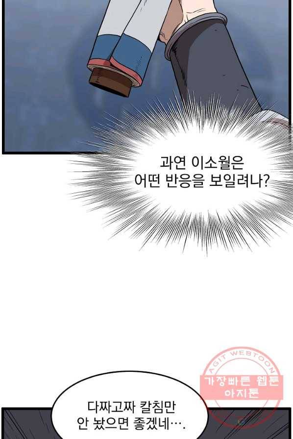 로그인 무림 76화 79