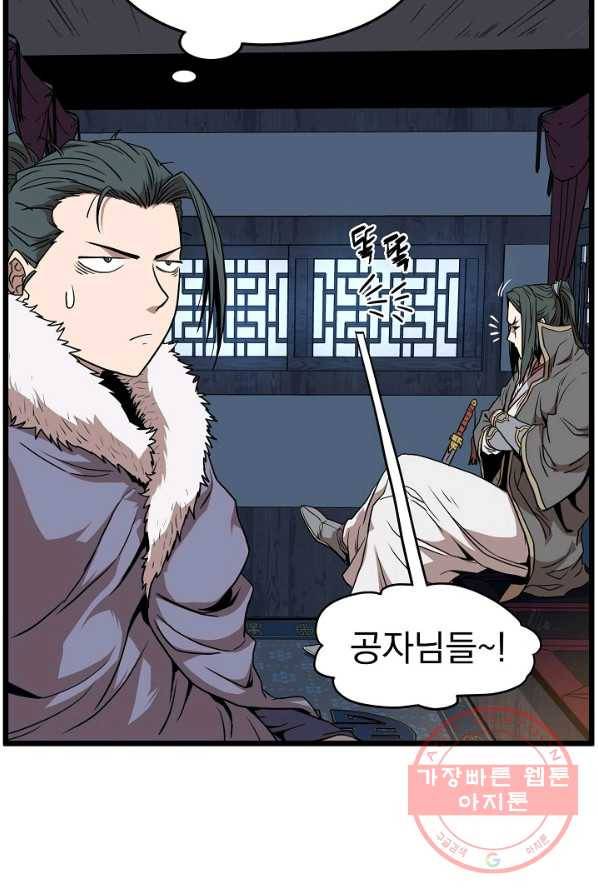 로그인 무림 76화 80