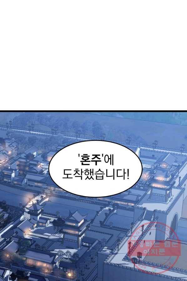 로그인 무림 76화 81