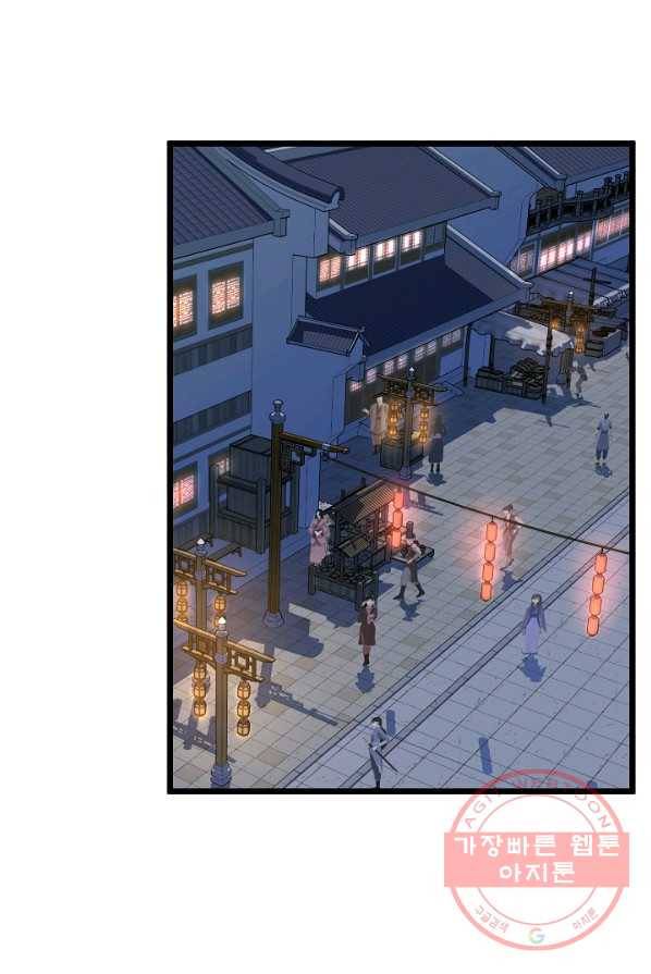 로그인 무림 76화 84