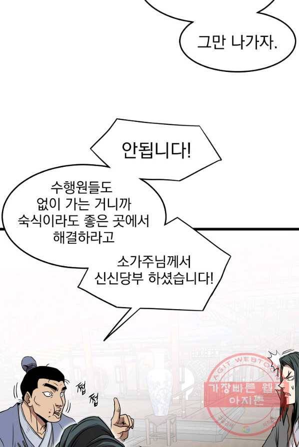 로그인 무림 76화 91
