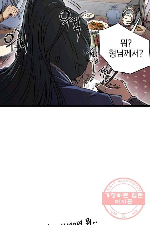 로그인 무림 76화 92