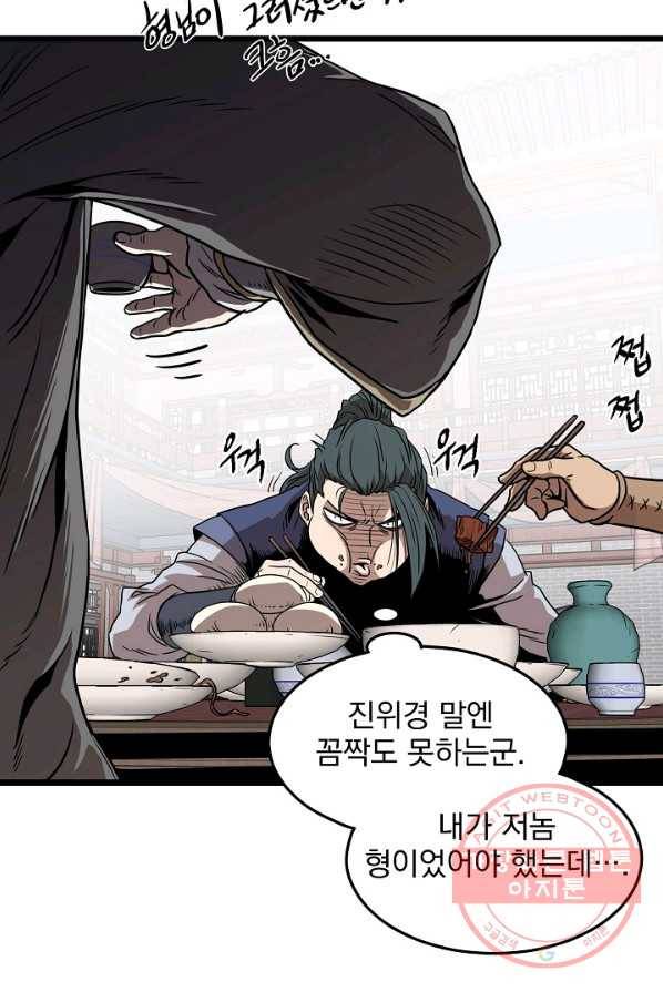 로그인 무림 76화 93