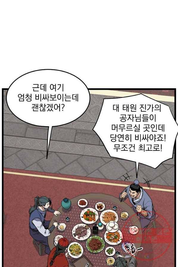 로그인 무림 76화 94
