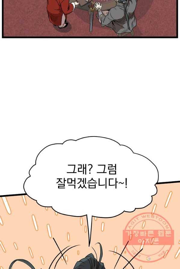 로그인 무림 76화 95