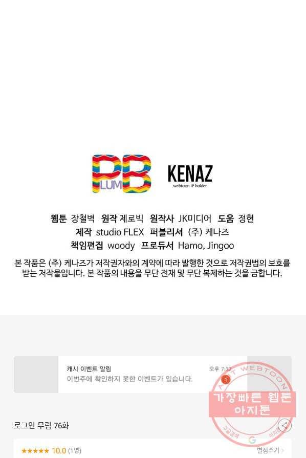 로그인 무림 76화 104