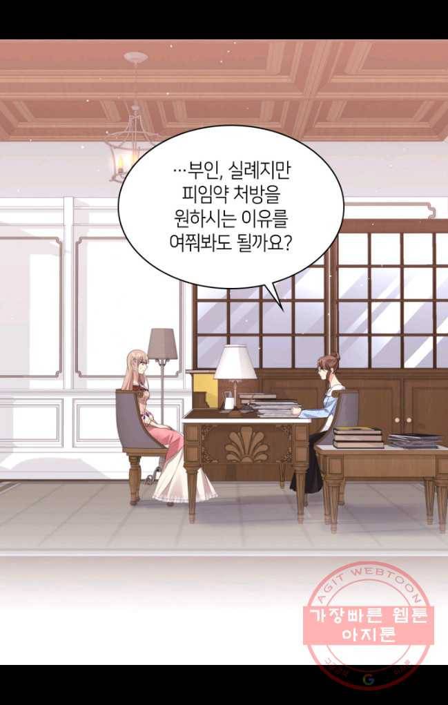 데이지-공작의 혼약자가 되는 법 70화 3