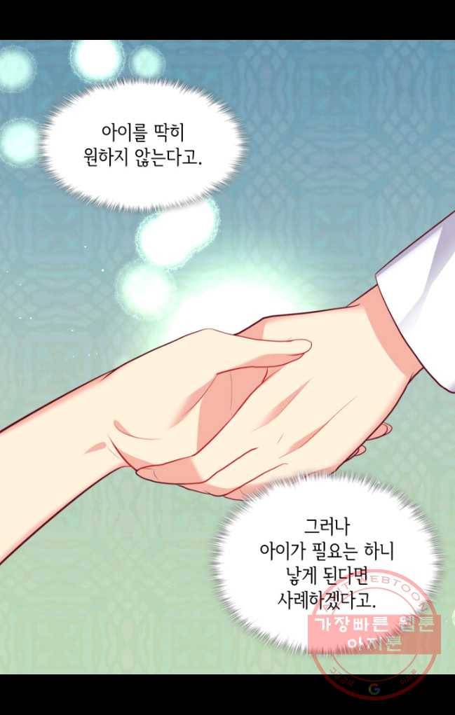 데이지-공작의 혼약자가 되는 법 70화 9
