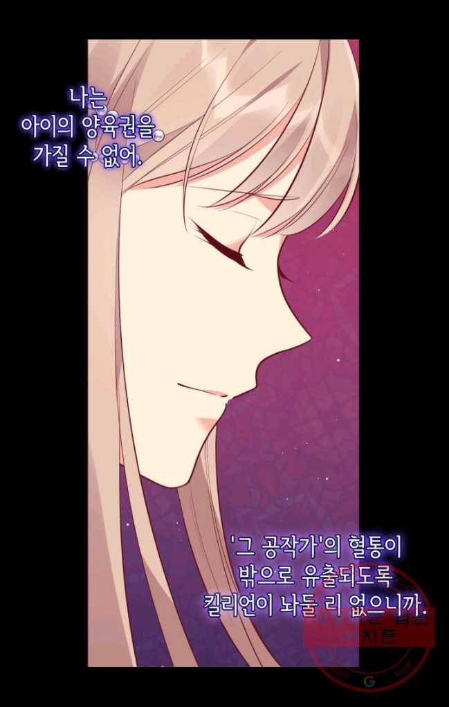 데이지-공작의 혼약자가 되는 법 70화 11
