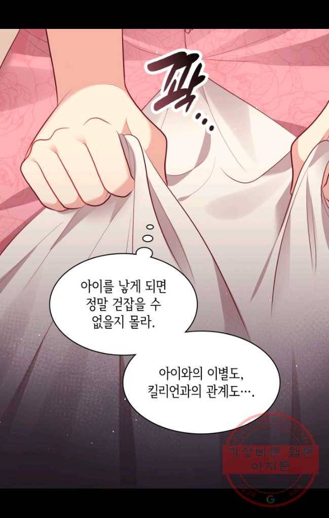 데이지-공작의 혼약자가 되는 법 70화 12