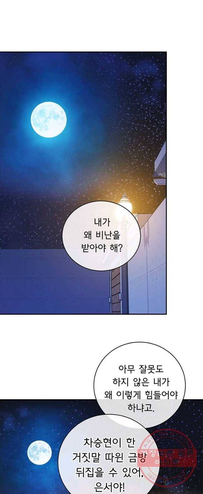 아가씨 뜻대로 - 62화(시즌1 완결) 1
