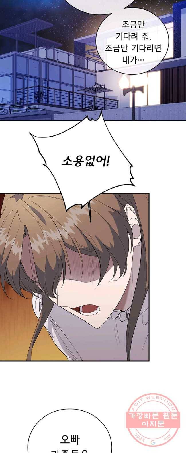 아가씨 뜻대로 - 62화(시즌1 완결) 2