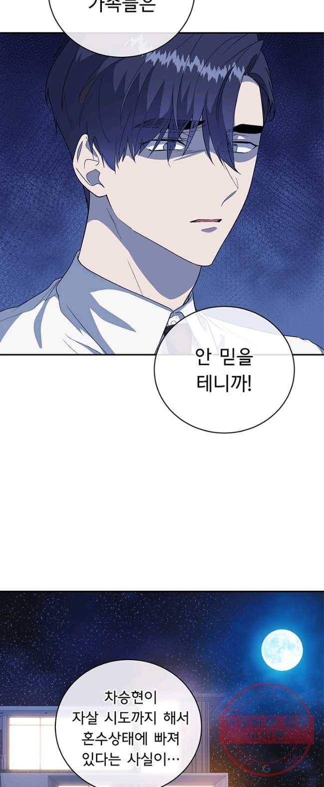 아가씨 뜻대로 - 62화(시즌1 완결) 3