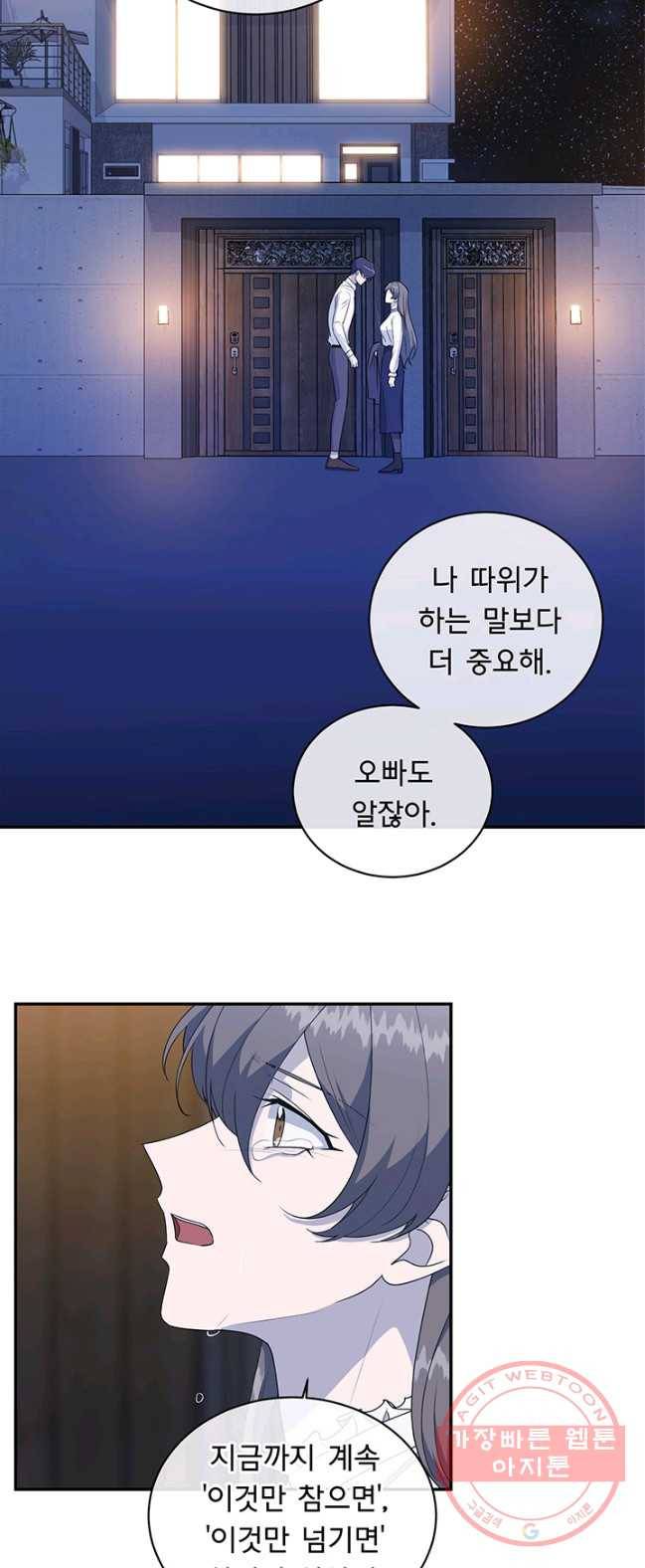 아가씨 뜻대로 - 62화(시즌1 완결) 4