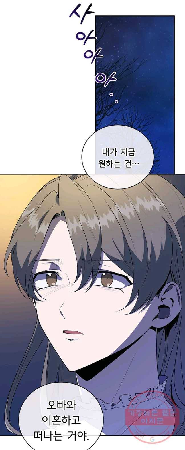 아가씨 뜻대로 - 62화(시즌1 완결) 6
