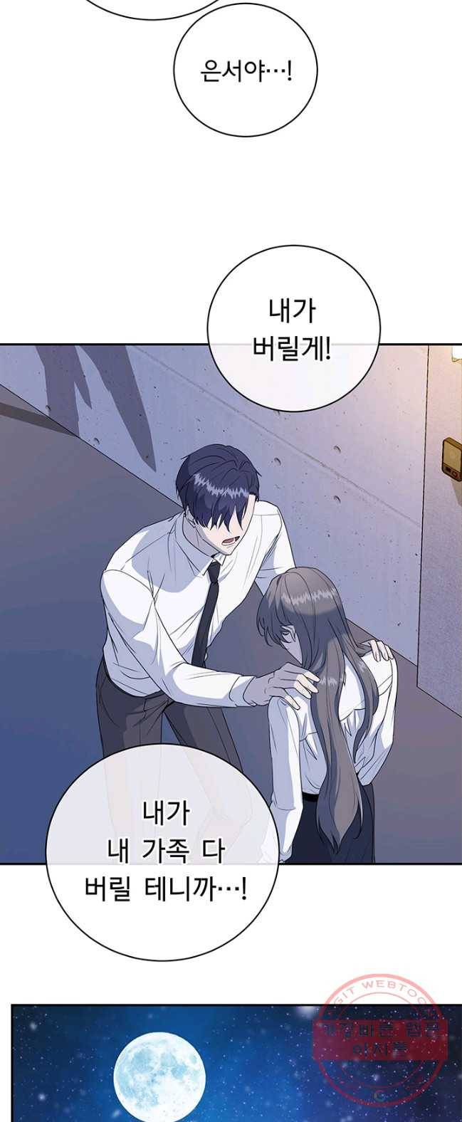 아가씨 뜻대로 - 62화(시즌1 완결) 7