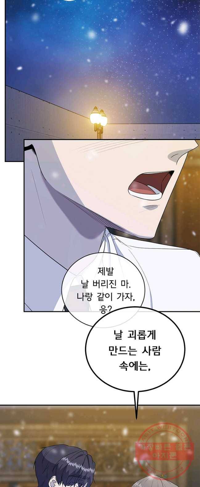 아가씨 뜻대로 - 62화(시즌1 완결) 8