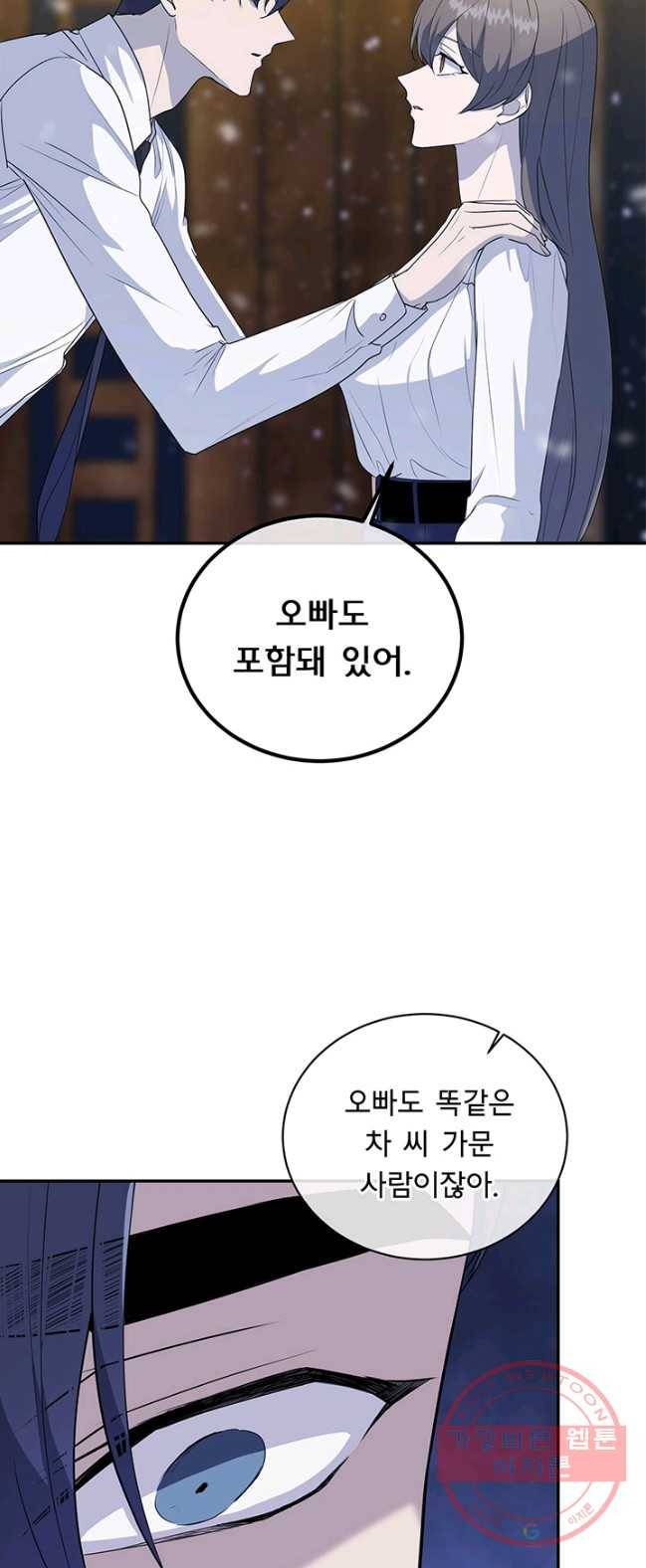 아가씨 뜻대로 - 62화(시즌1 완결) 9
