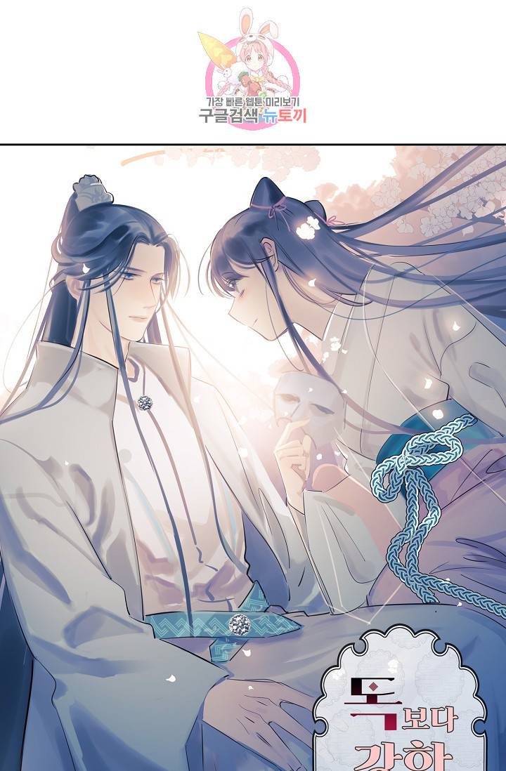 독보다 강한 꽃 156화 1