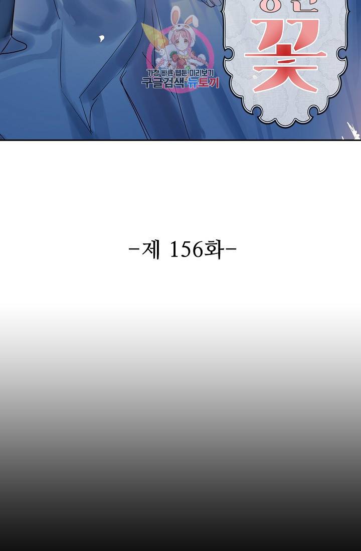 독보다 강한 꽃 156화 2
