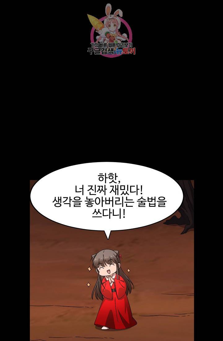 독보다 강한 꽃 156화 4