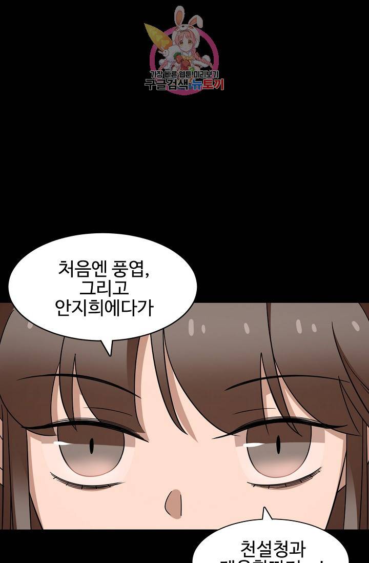 독보다 강한 꽃 156화 7