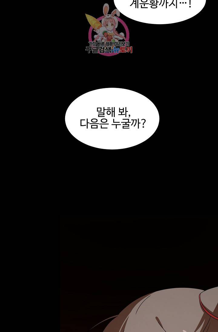 독보다 강한 꽃 156화 8