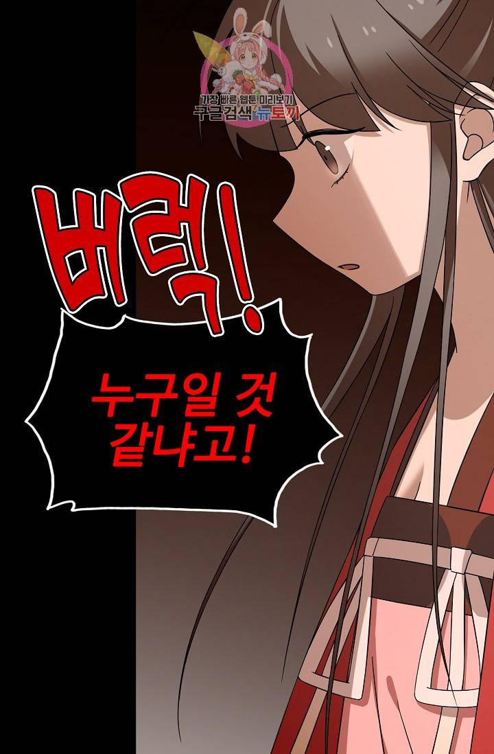 독보다 강한 꽃 156화 9