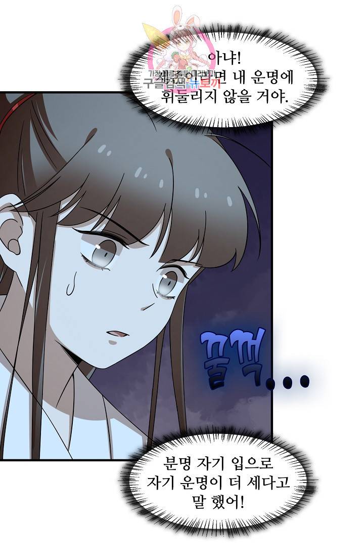 독보다 강한 꽃 156화 13