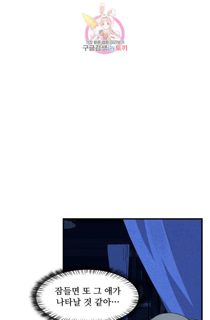 독보다 강한 꽃 156화 14