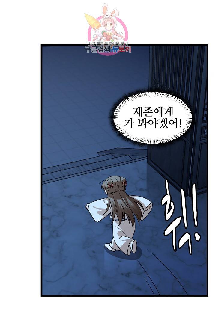 독보다 강한 꽃 156화 16