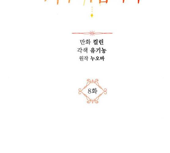남편을 만렙으로 키우려 합니다 8화 2