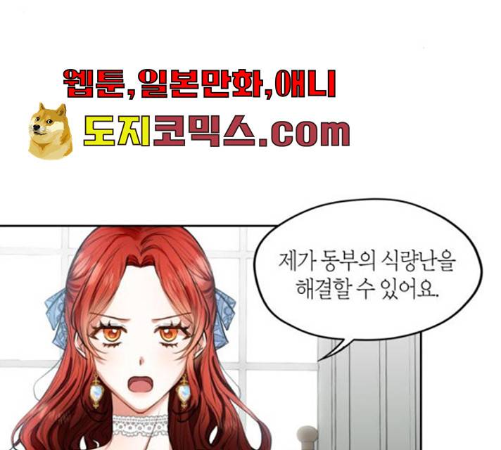남편을 만렙으로 키우려 합니다 8화 3