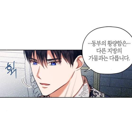 남편을 만렙으로 키우려 합니다 8화 6