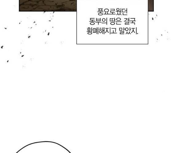 남편을 만렙으로 키우려 합니다 8화 10