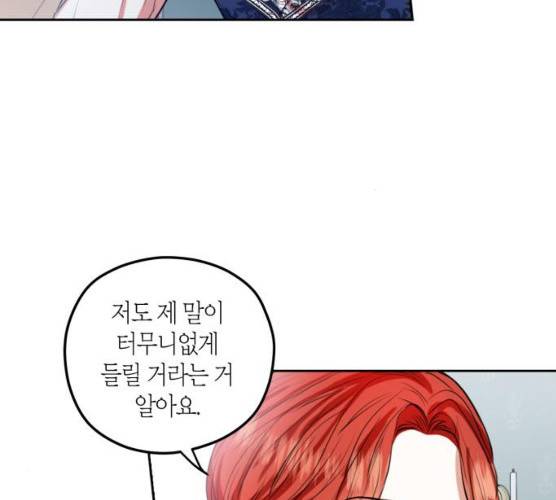 남편을 만렙으로 키우려 합니다 8화 12