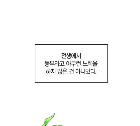 남편을 만렙으로 키우려 합니다 8화 14