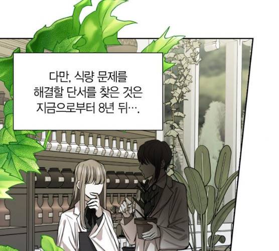 남편을 만렙으로 키우려 합니다 8화 15