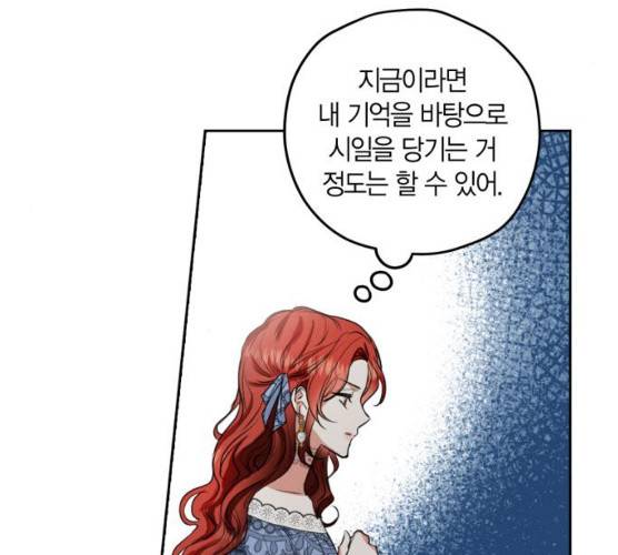 남편을 만렙으로 키우려 합니다 8화 17
